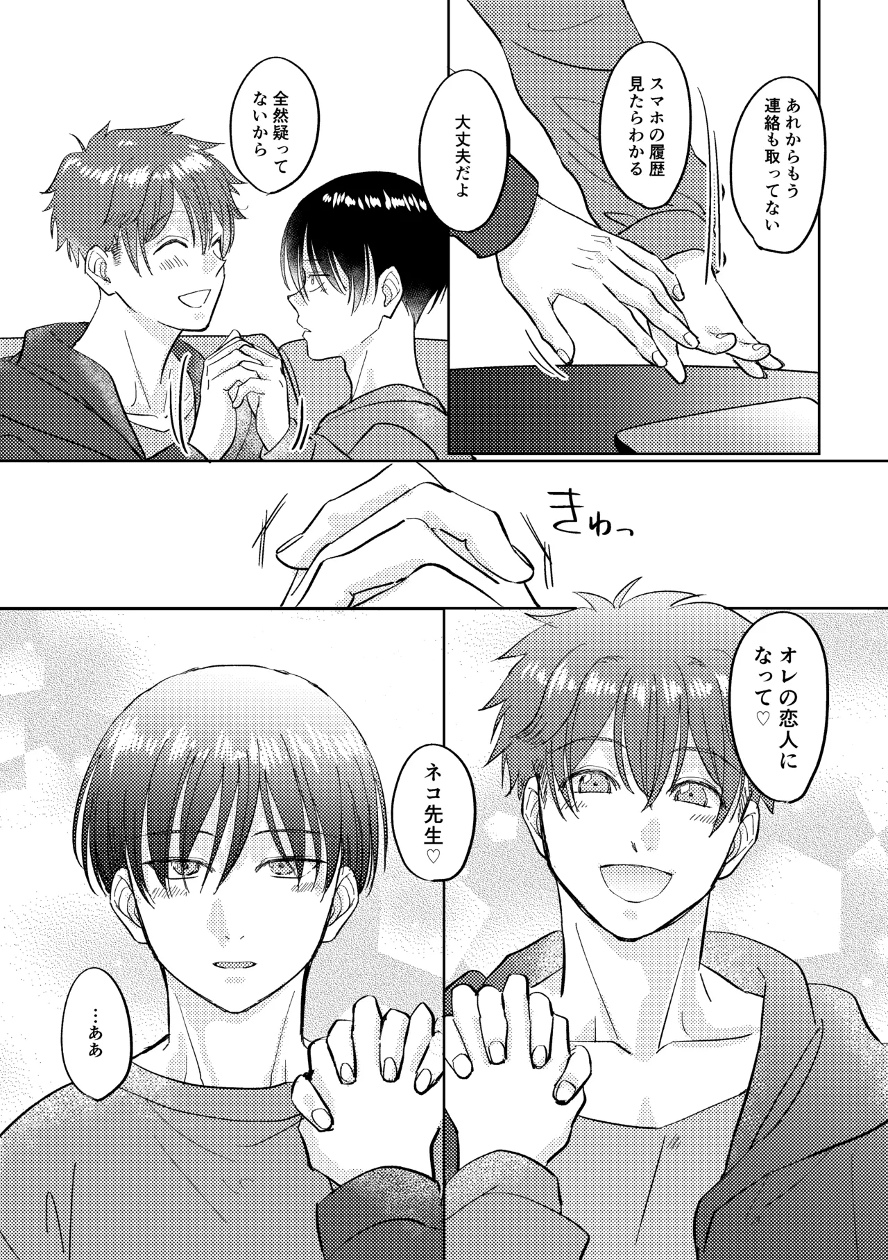 マナトネコ Page.92
