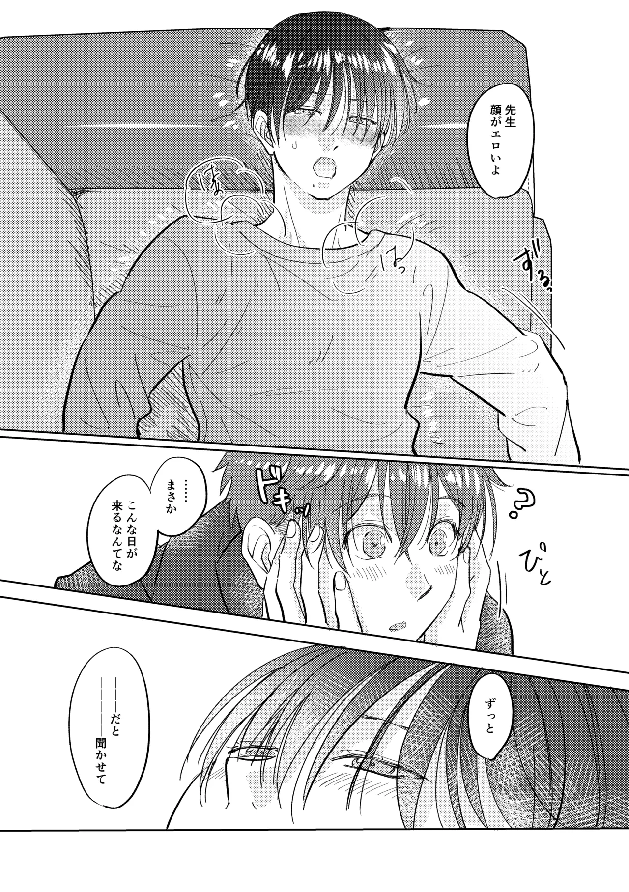 マナトネコ Page.95