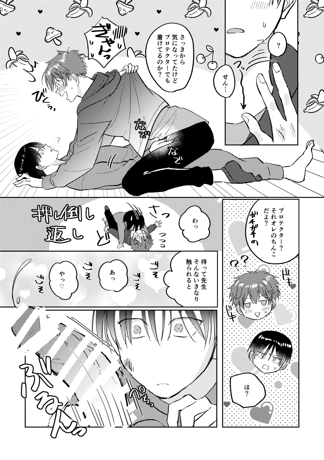 マナトネコ Page.96