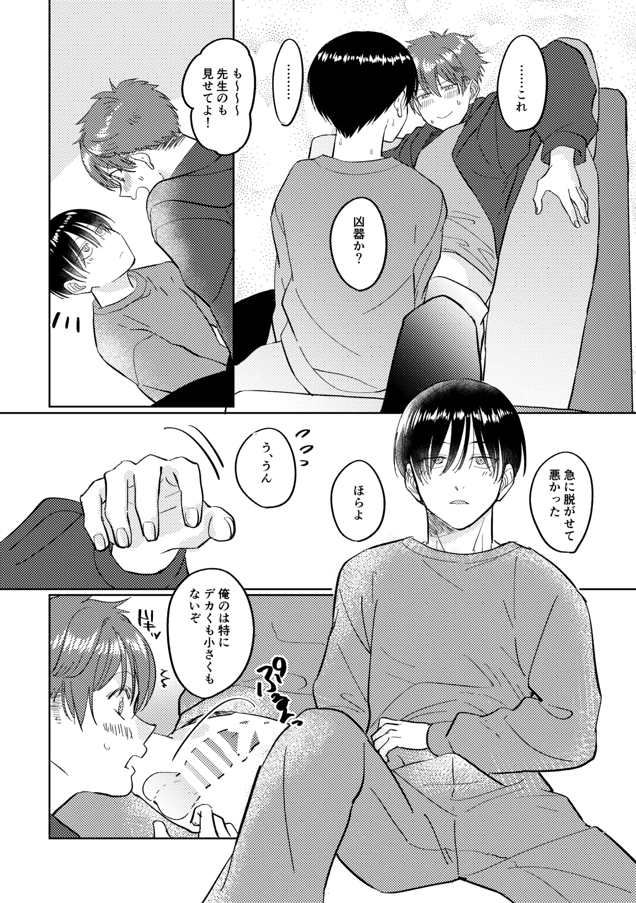 マナトネコ Page.97