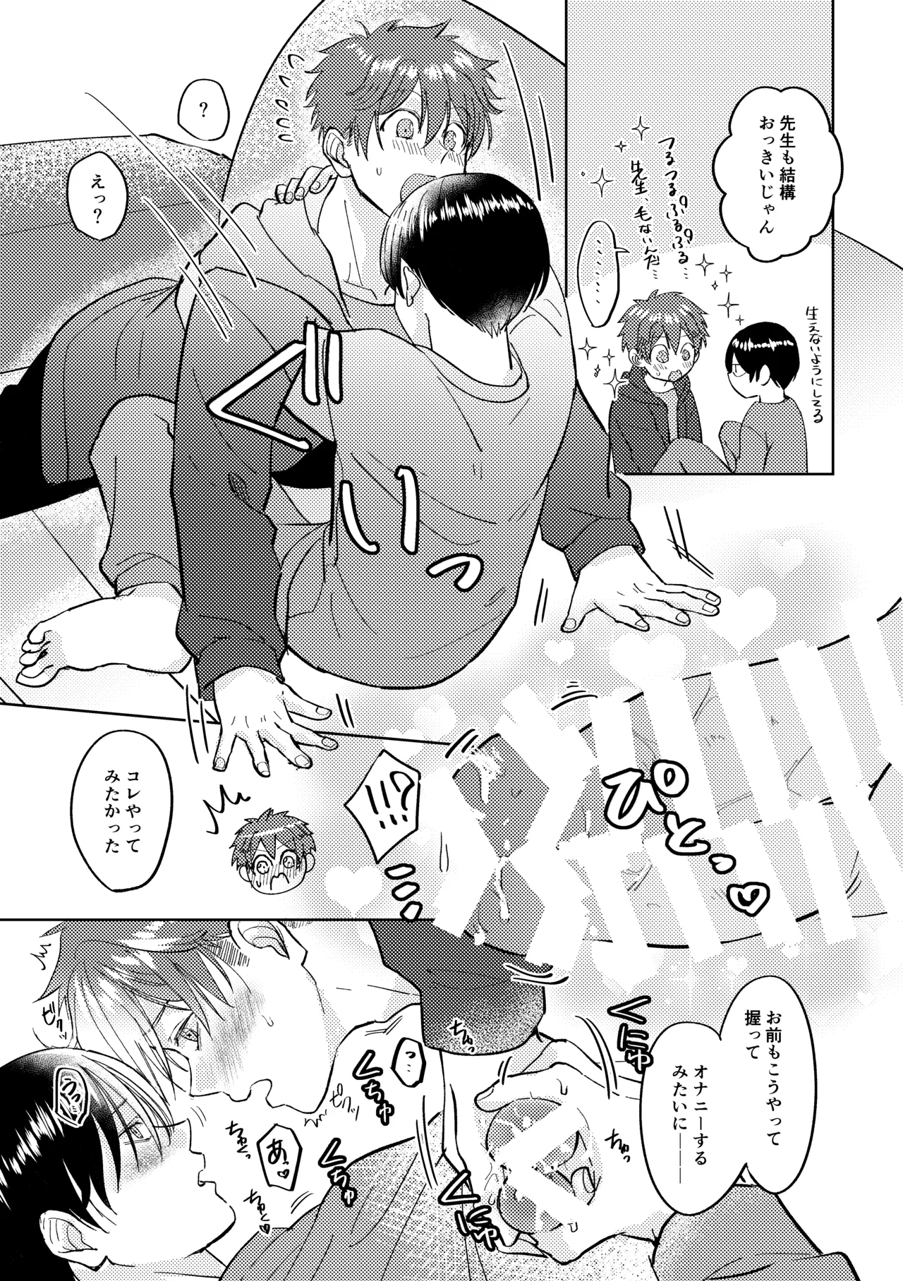 マナトネコ Page.98