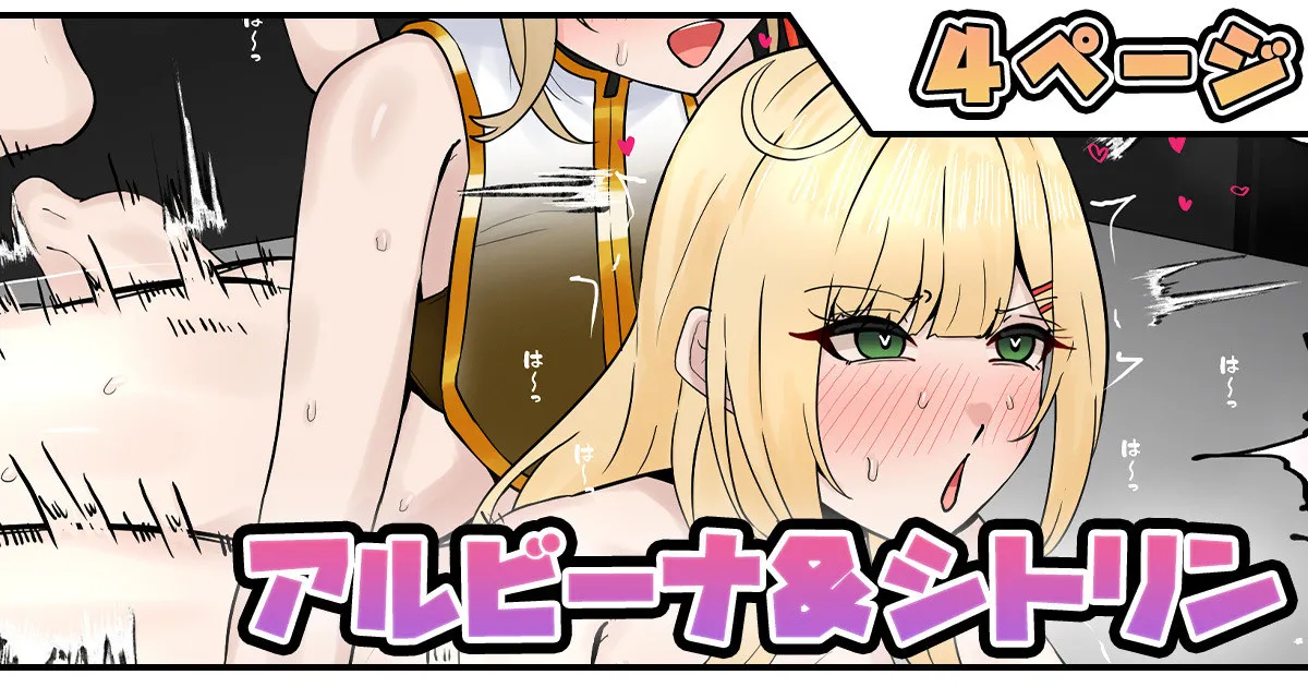アルビーナ＆シトリン
