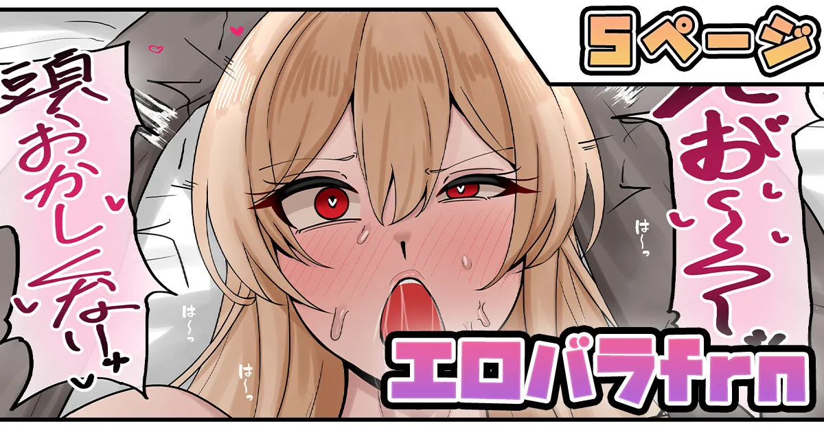 エロバラfrn