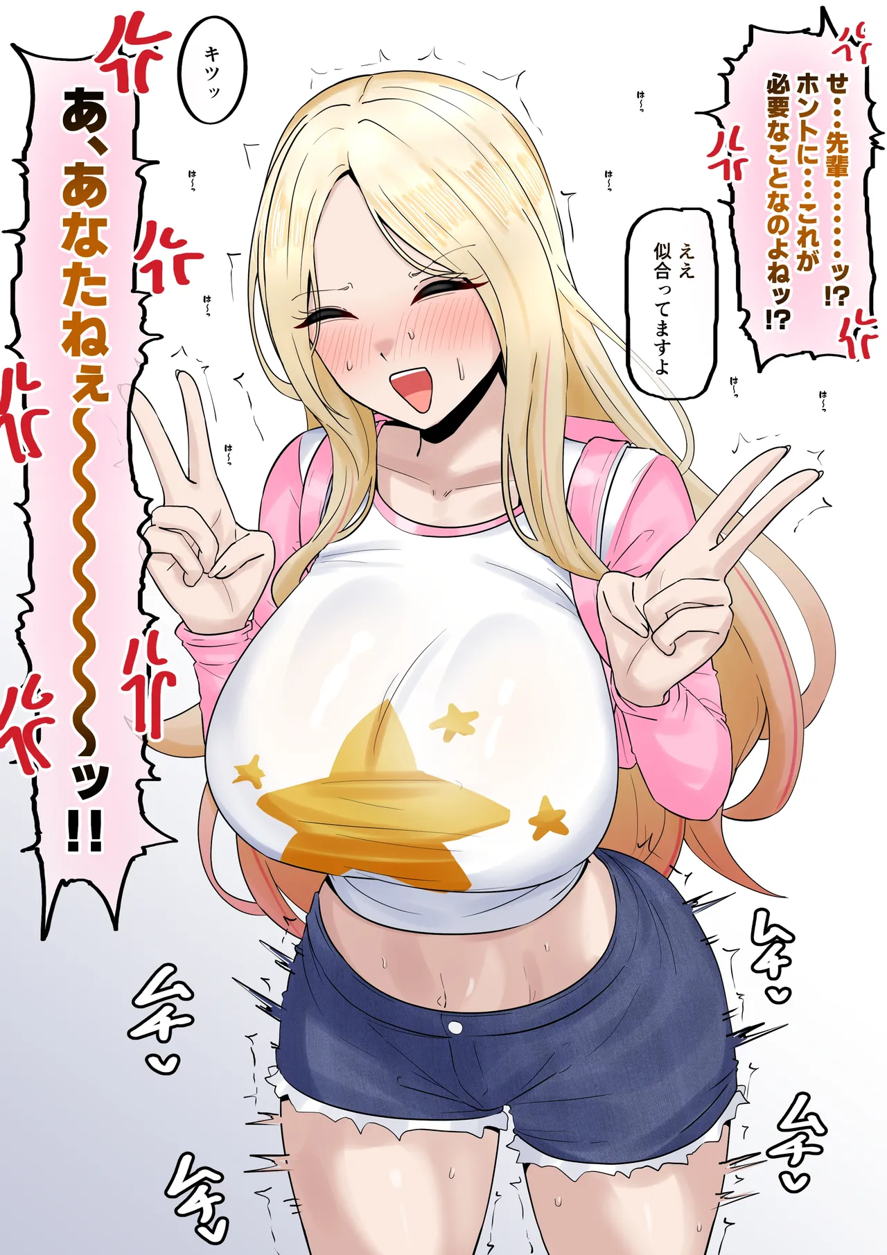 星南ちゃん Page.2