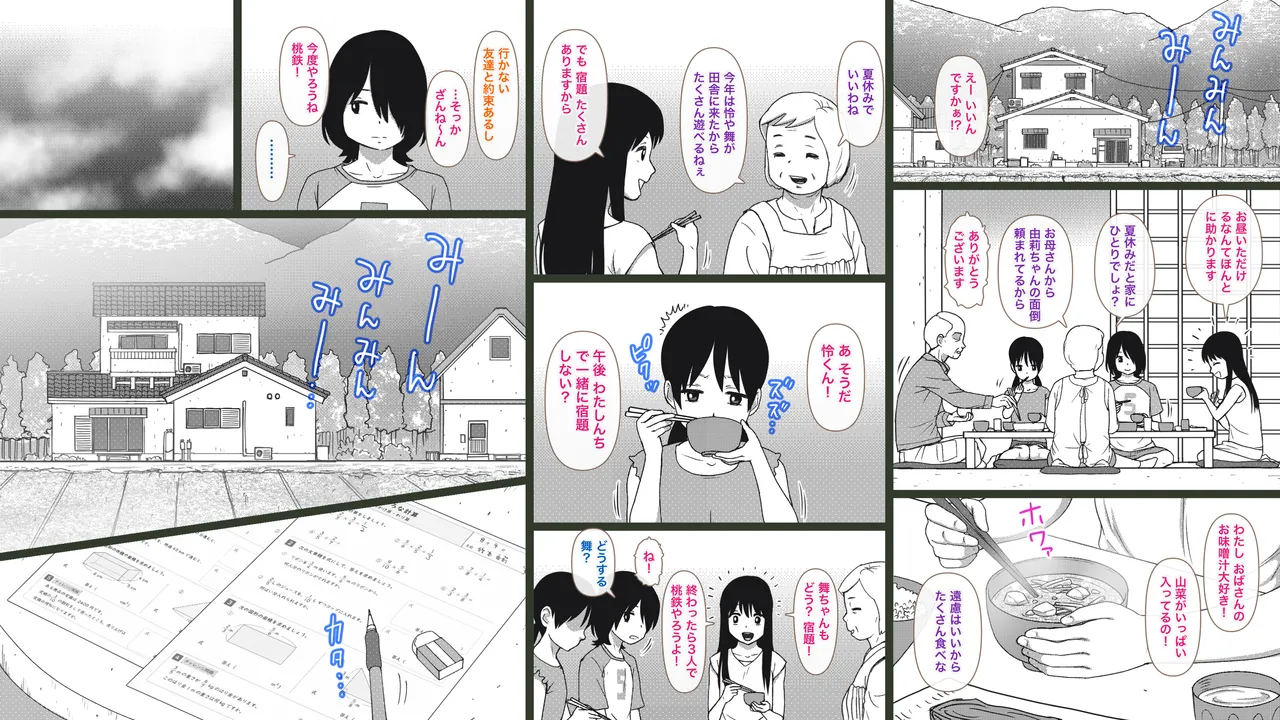 田舎の兄妹ととなりの女の子〜夏の性熟ラプソディ〜 Page.16