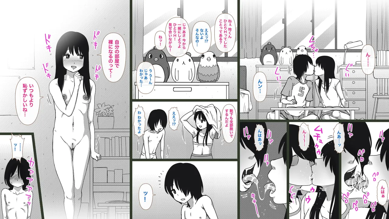 田舎の兄妹ととなりの女の子〜夏の性熟ラプソディ〜 Page.17