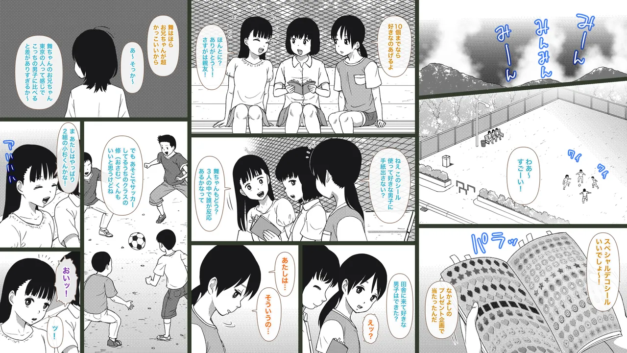 田舎の兄妹ととなりの女の子〜夏の性熟ラプソディ〜 Page.23