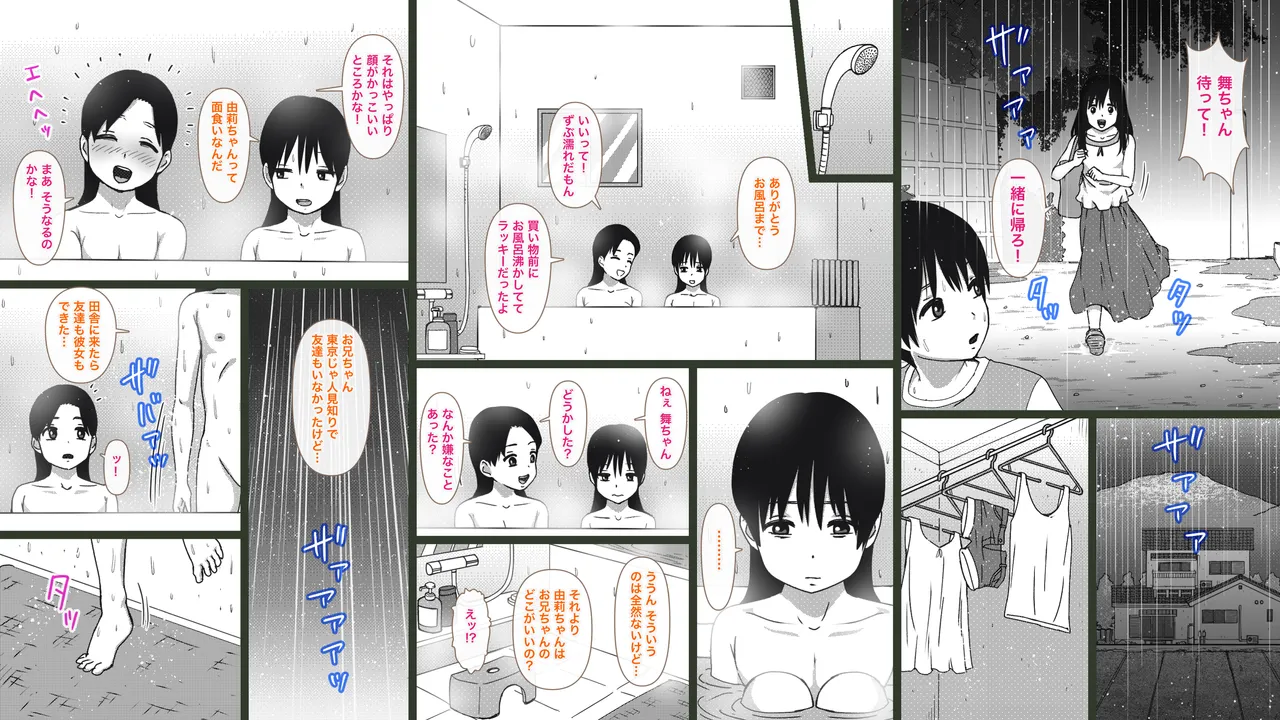 田舎の兄妹ととなりの女の子〜夏の性熟ラプソディ〜 Page.26