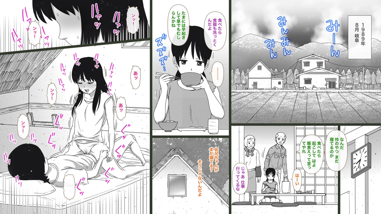 田舎の兄妹ととなりの女の子〜夏の性熟ラプソディ〜 Page.3