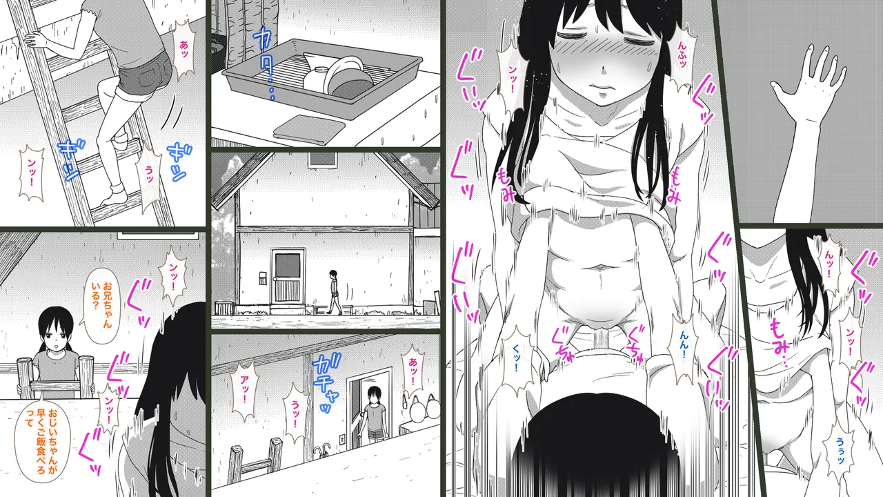 田舎の兄妹ととなりの女の子〜夏の性熟ラプソディ〜 Page.4