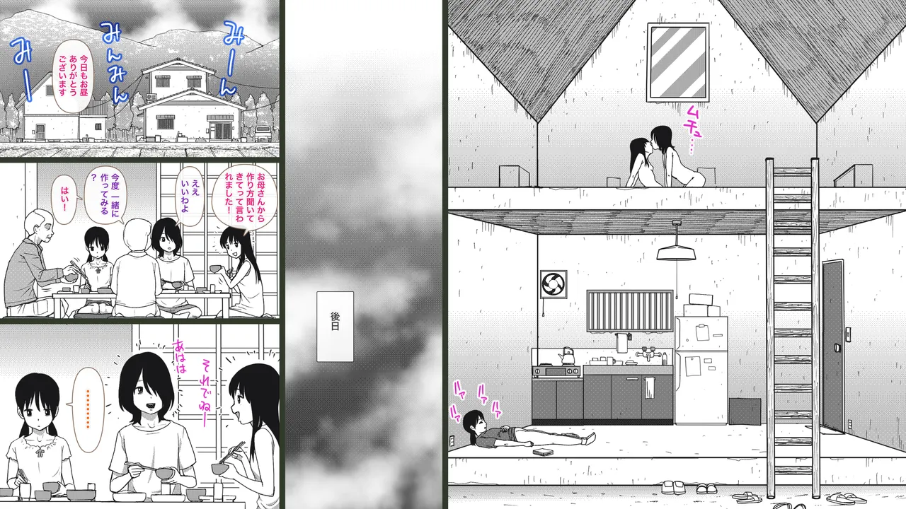 田舎の兄妹ととなりの女の子〜夏の性熟ラプソディ〜 Page.43