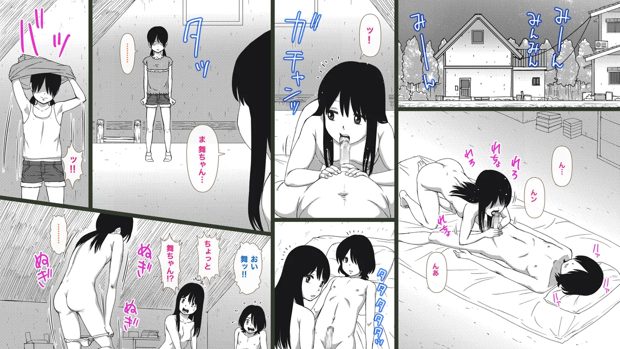 田舎の兄妹ととなりの女の子〜夏の性熟ラプソディ〜 Page.48
