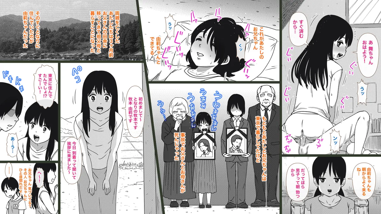 田舎の兄妹ととなりの女の子〜夏の性熟ラプソディ〜 Page.5