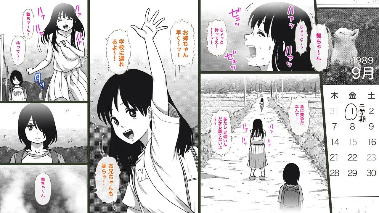 田舎の兄妹ととなりの女の子〜夏の性熟ラプソディ〜 Page.57