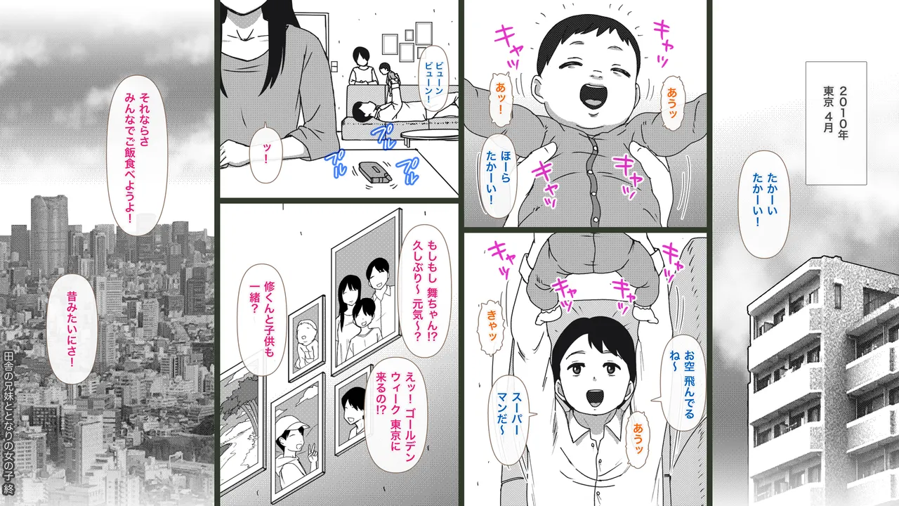 田舎の兄妹ととなりの女の子〜夏の性熟ラプソディ〜 Page.59