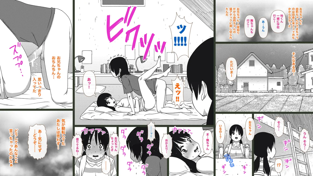 田舎の兄妹ととなりの女の子〜夏の性熟ラプソディ〜 Page.6