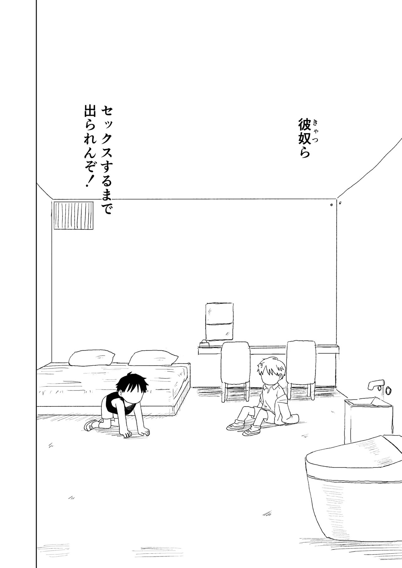 セックスしないと出れない部屋 Page.10