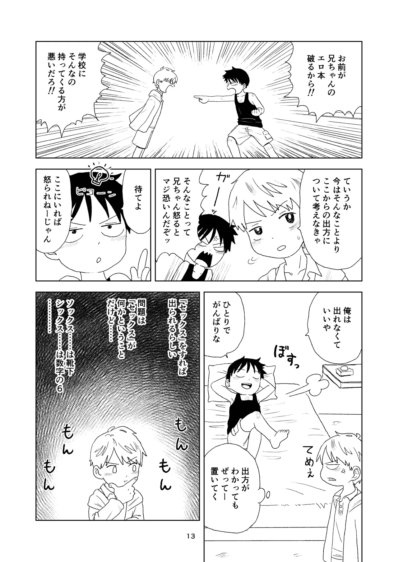 セックスしないと出れない部屋 Page.13