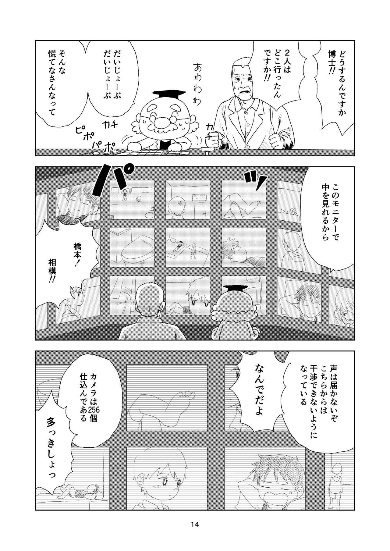 セックスしないと出れない部屋 Page.14
