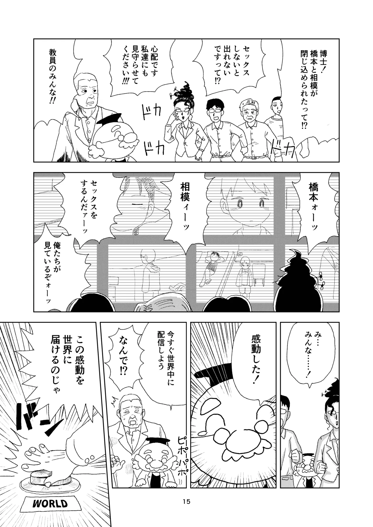 セックスしないと出れない部屋 Page.15