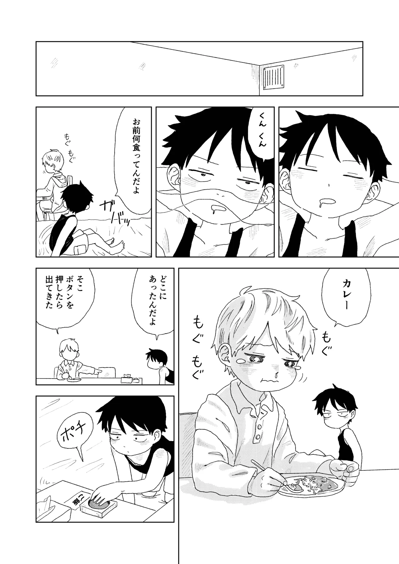 セックスしないと出れない部屋 Page.16