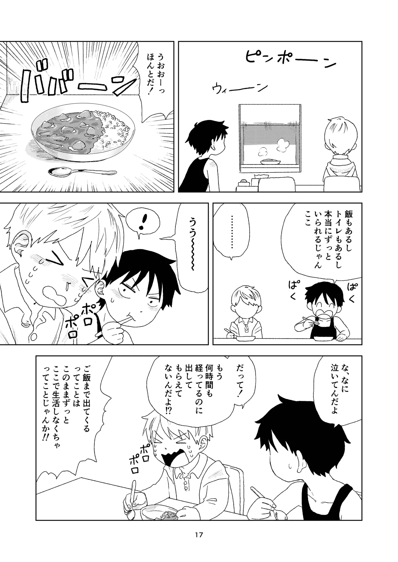 セックスしないと出れない部屋 Page.17