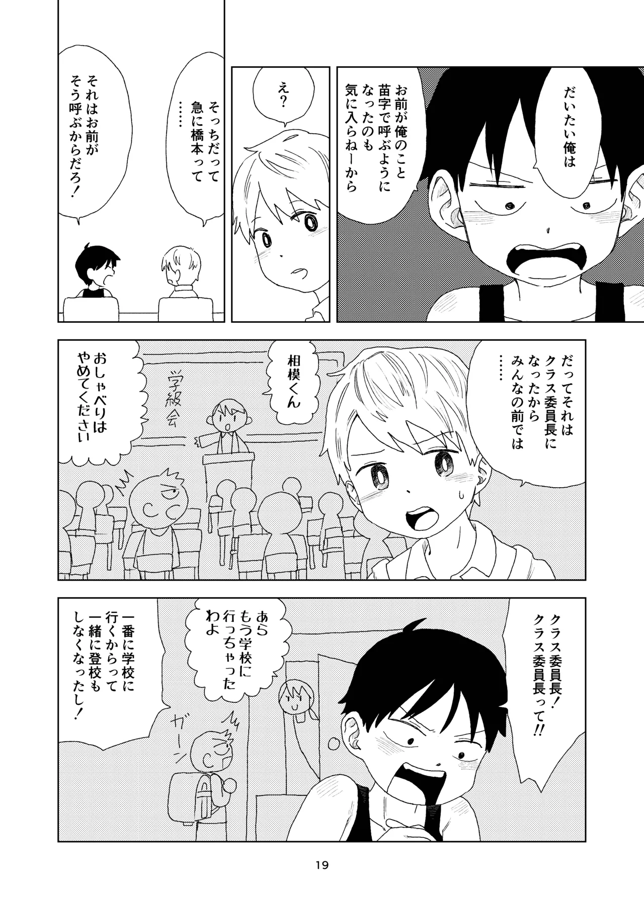 セックスしないと出れない部屋 Page.19
