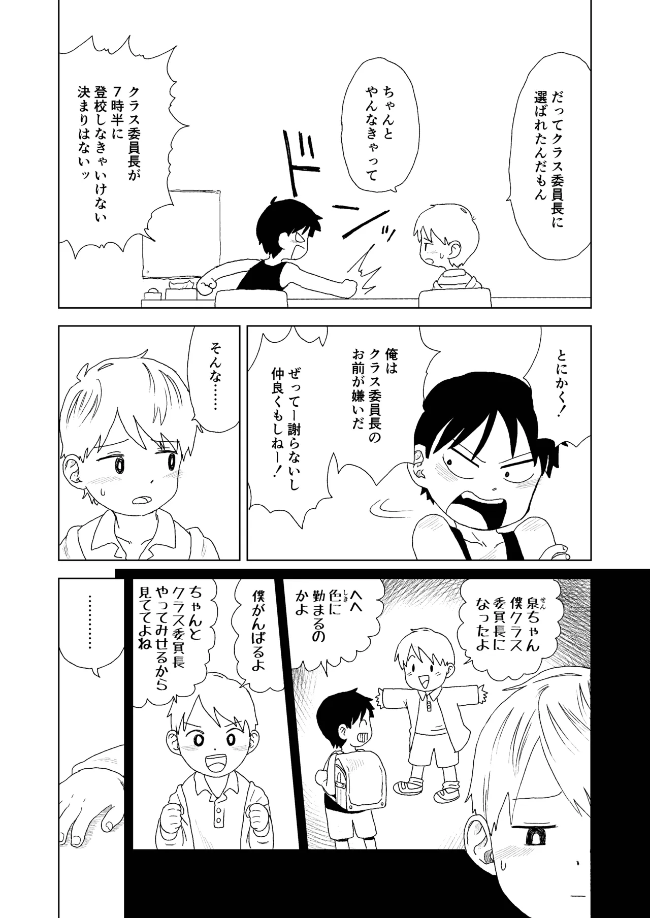 セックスしないと出れない部屋 Page.20