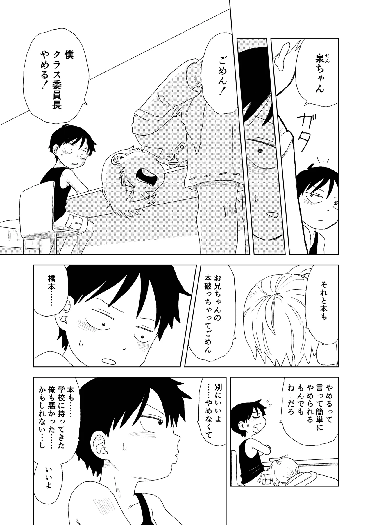 セックスしないと出れない部屋 Page.21