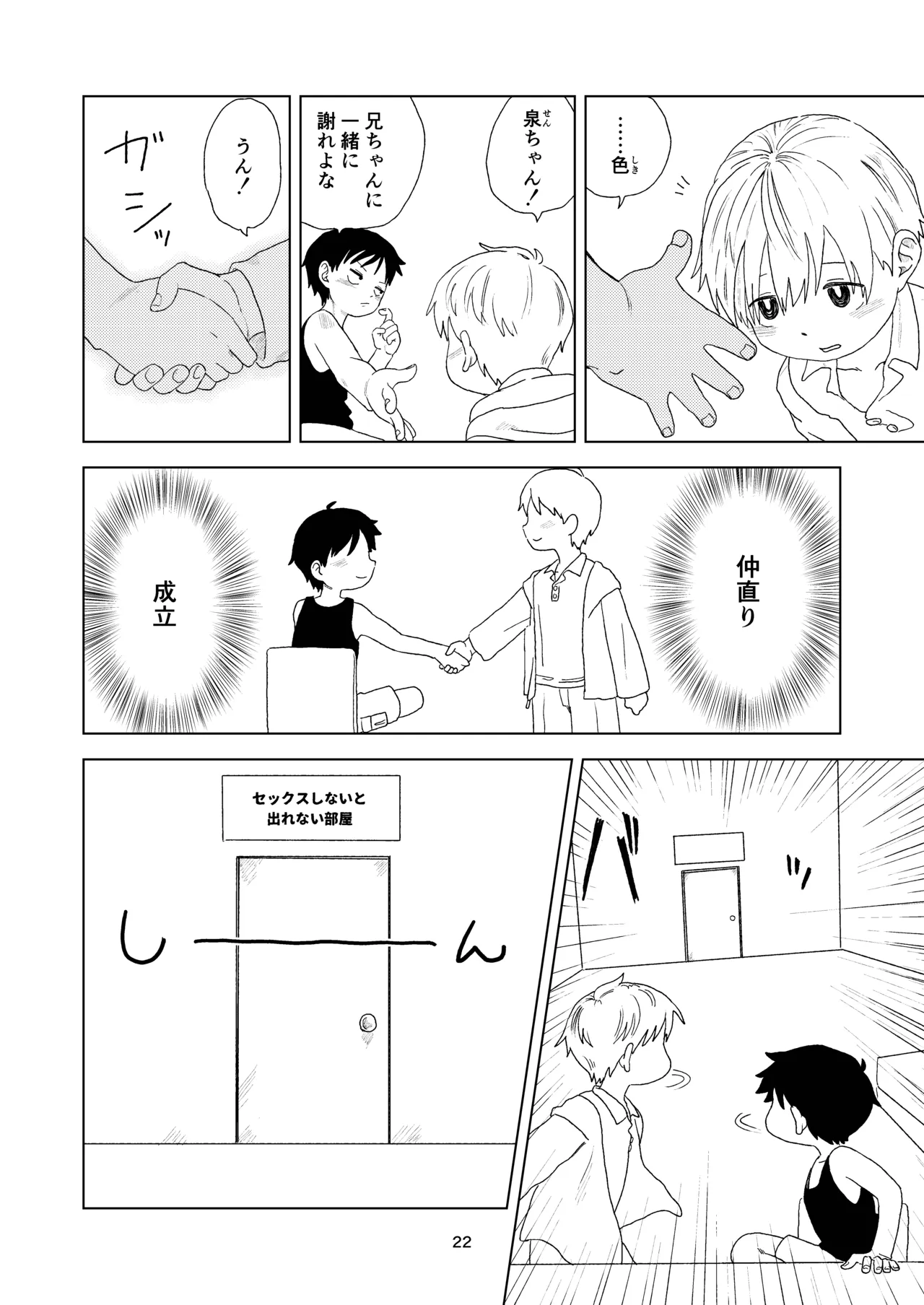 セックスしないと出れない部屋 Page.22