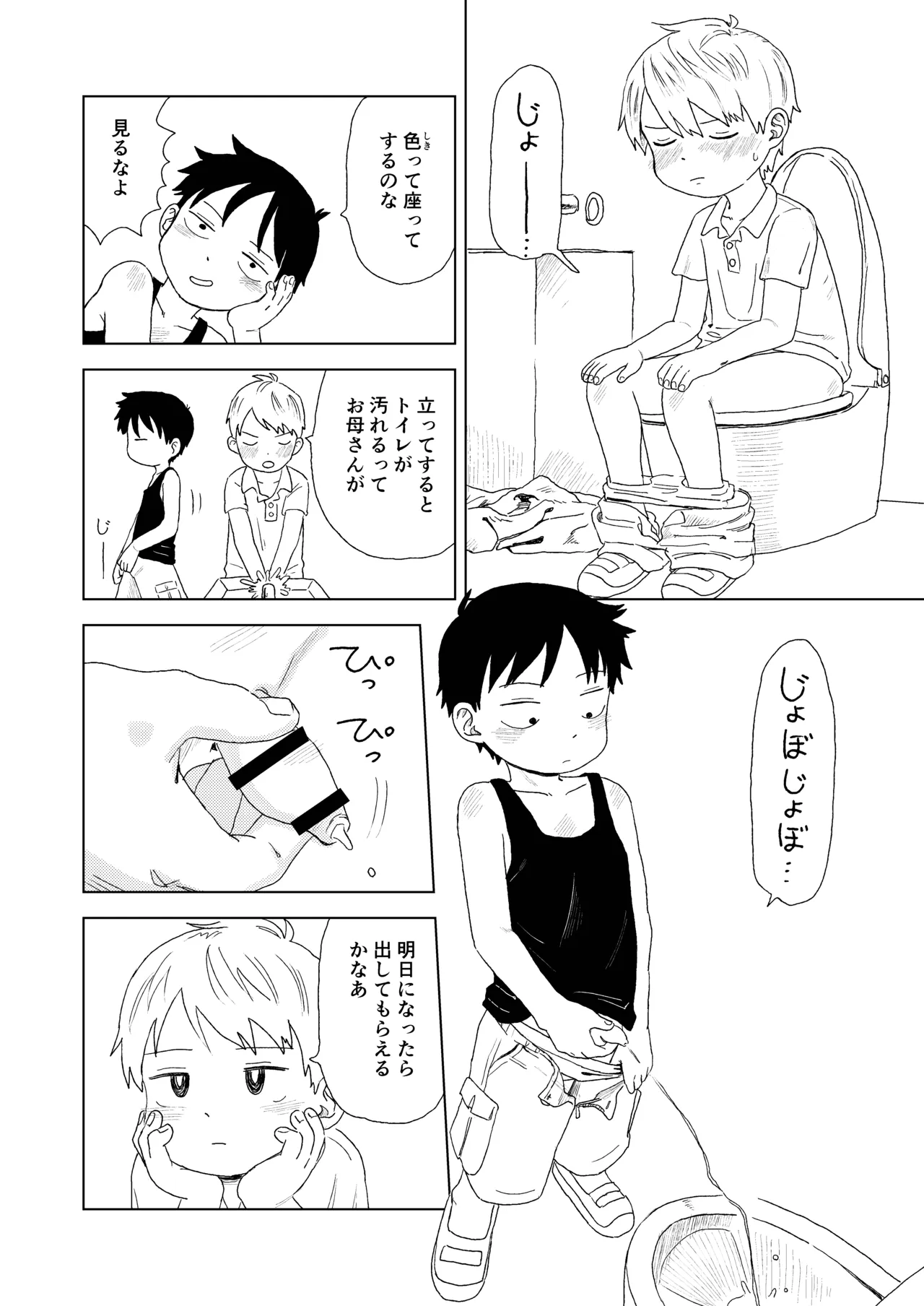 セックスしないと出れない部屋 Page.24