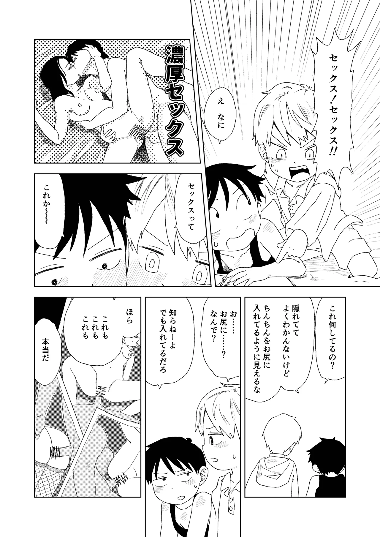 セックスしないと出れない部屋 Page.26