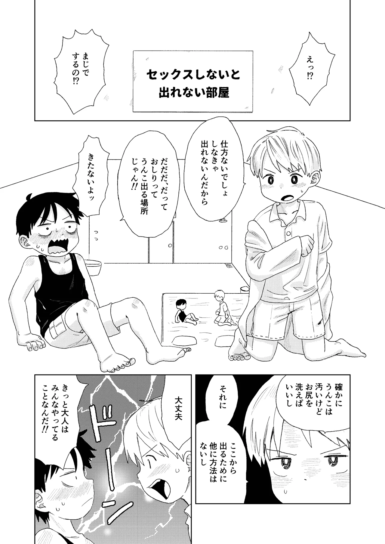 セックスしないと出れない部屋 Page.27