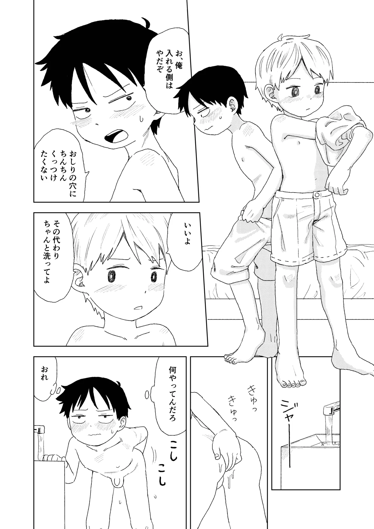 セックスしないと出れない部屋 Page.28