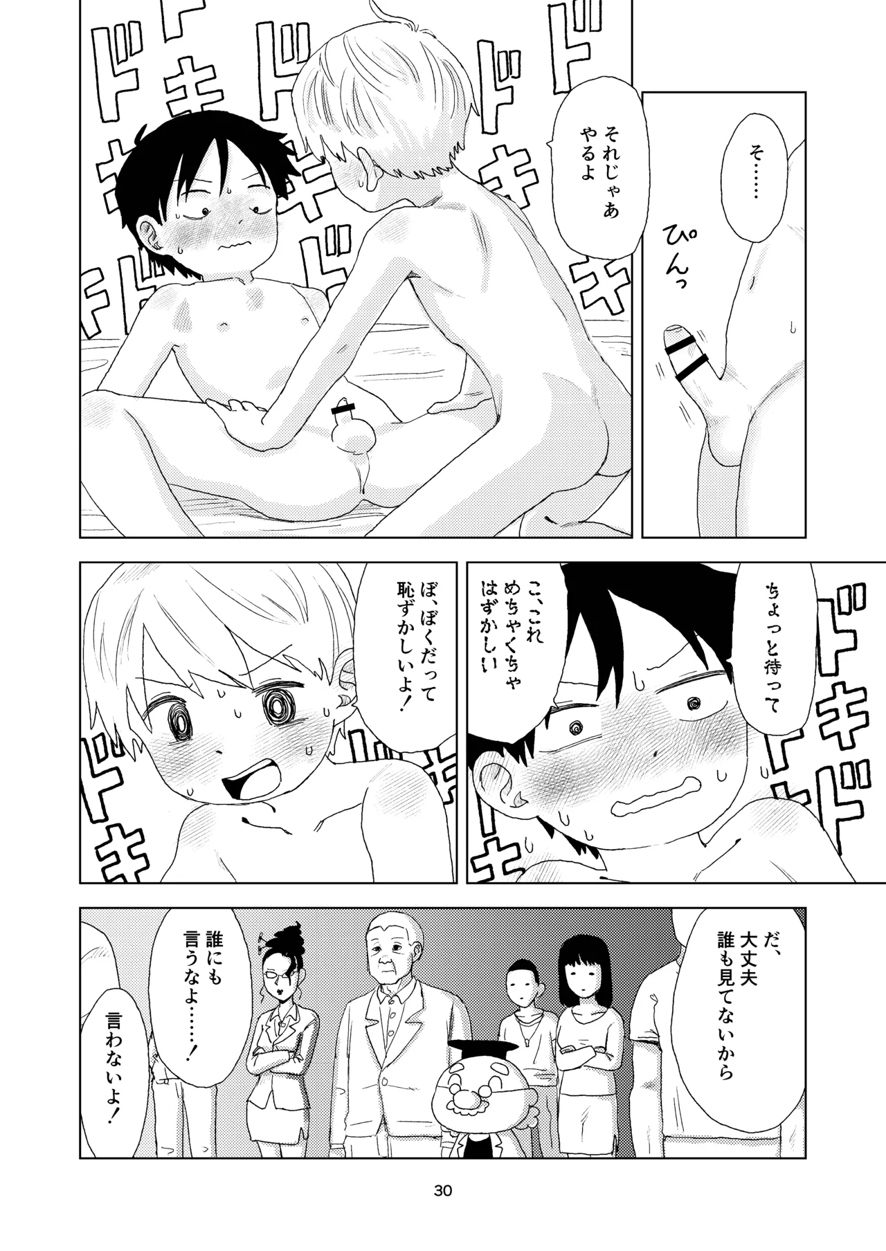 セックスしないと出れない部屋 Page.30