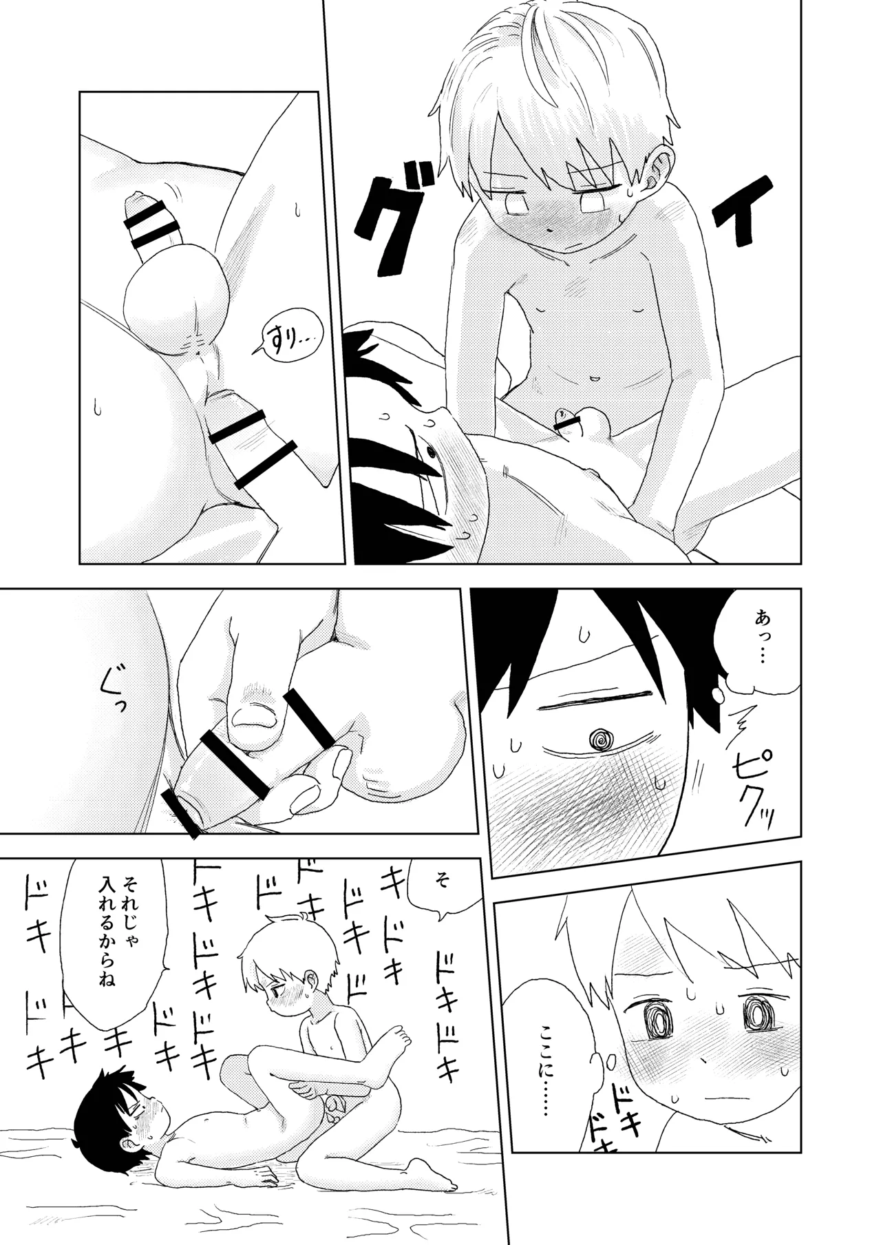 セックスしないと出れない部屋 Page.31