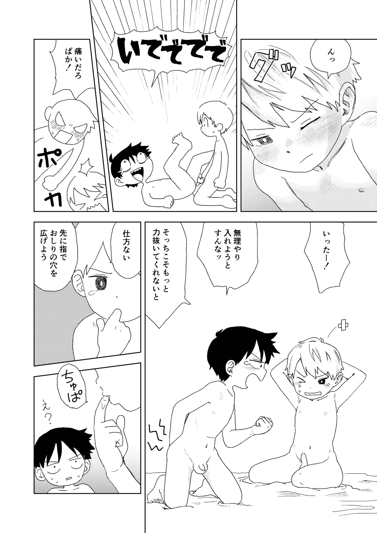 セックスしないと出れない部屋 Page.32