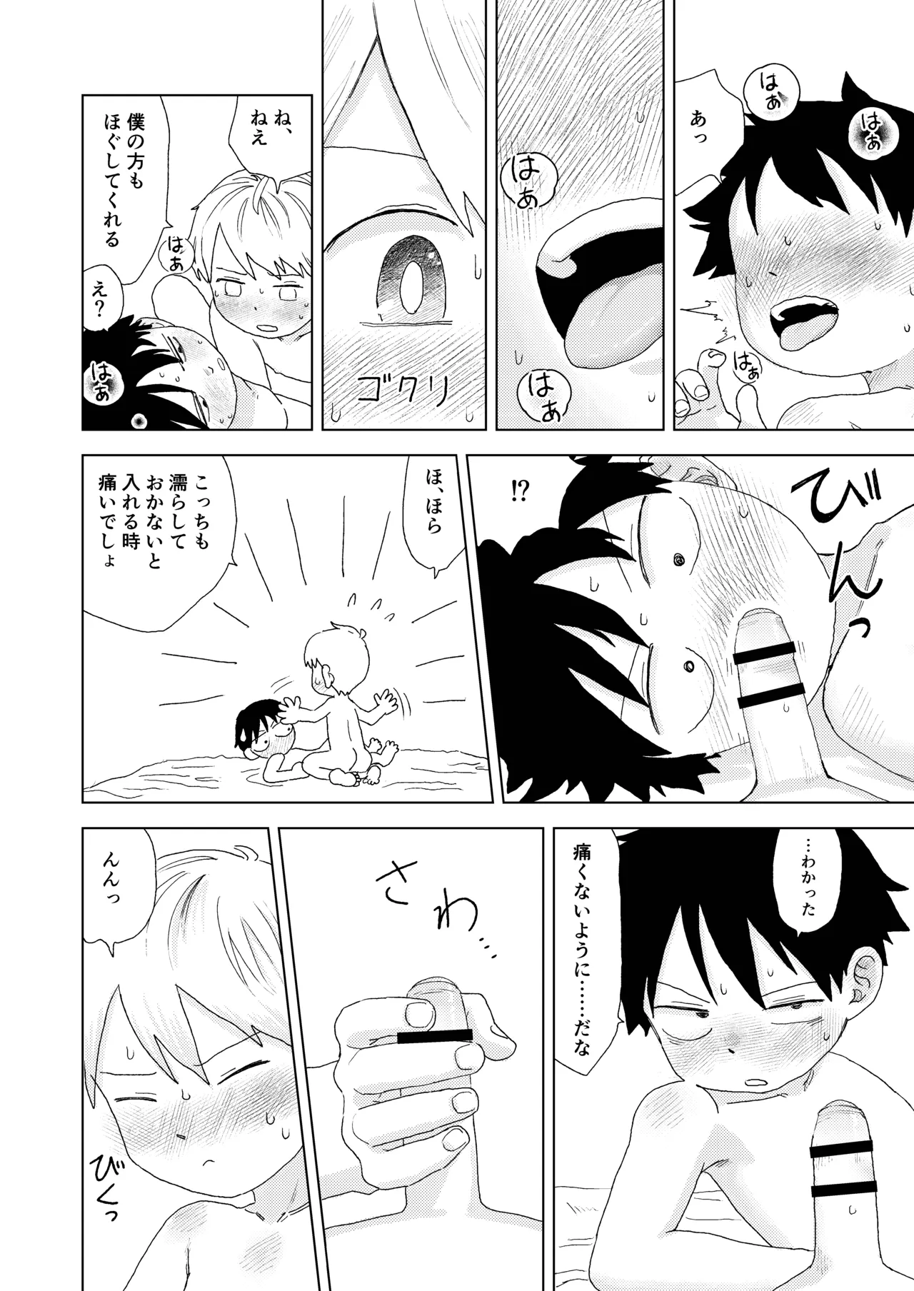 セックスしないと出れない部屋 Page.34