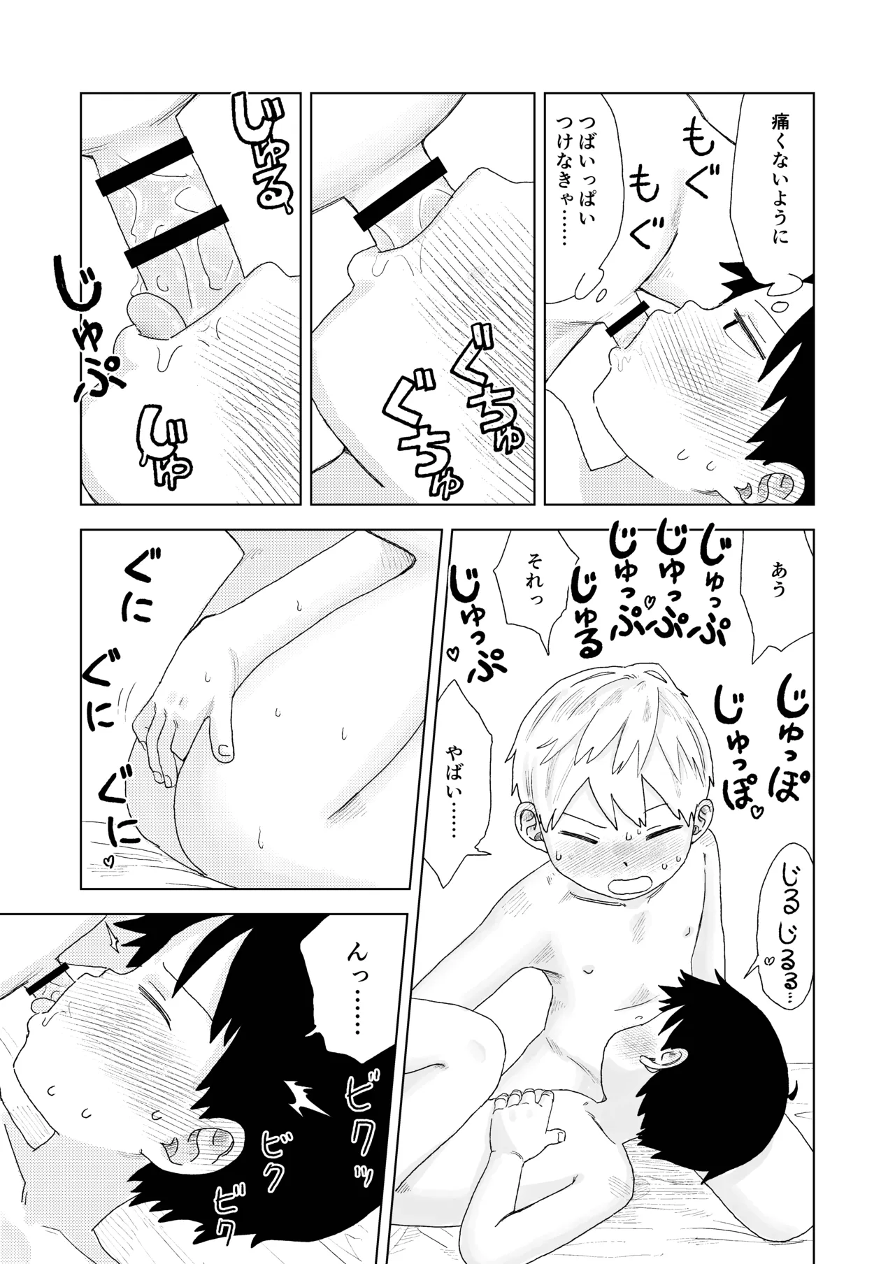 セックスしないと出れない部屋 Page.37