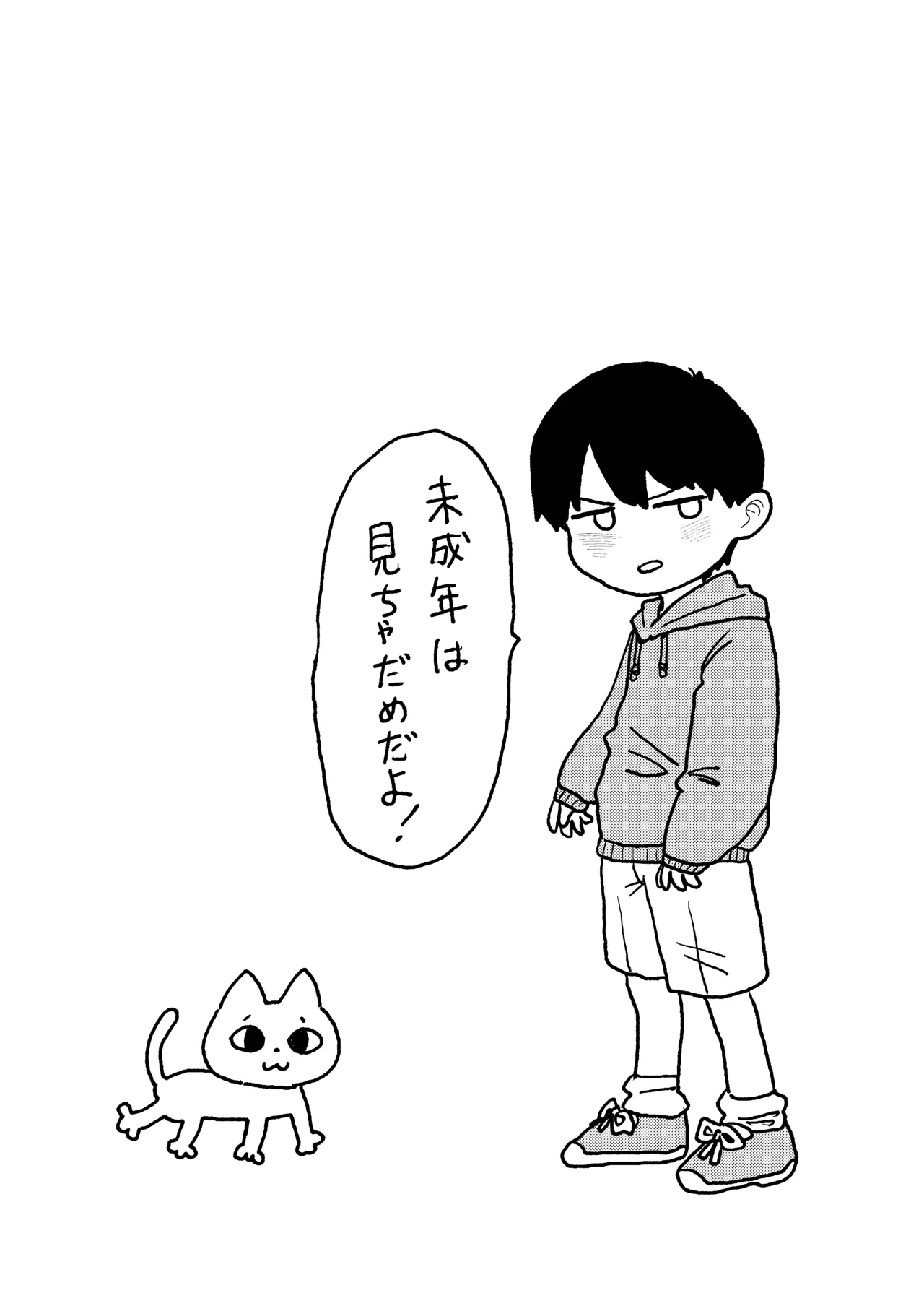 セックスしないと出れない部屋 Page.4