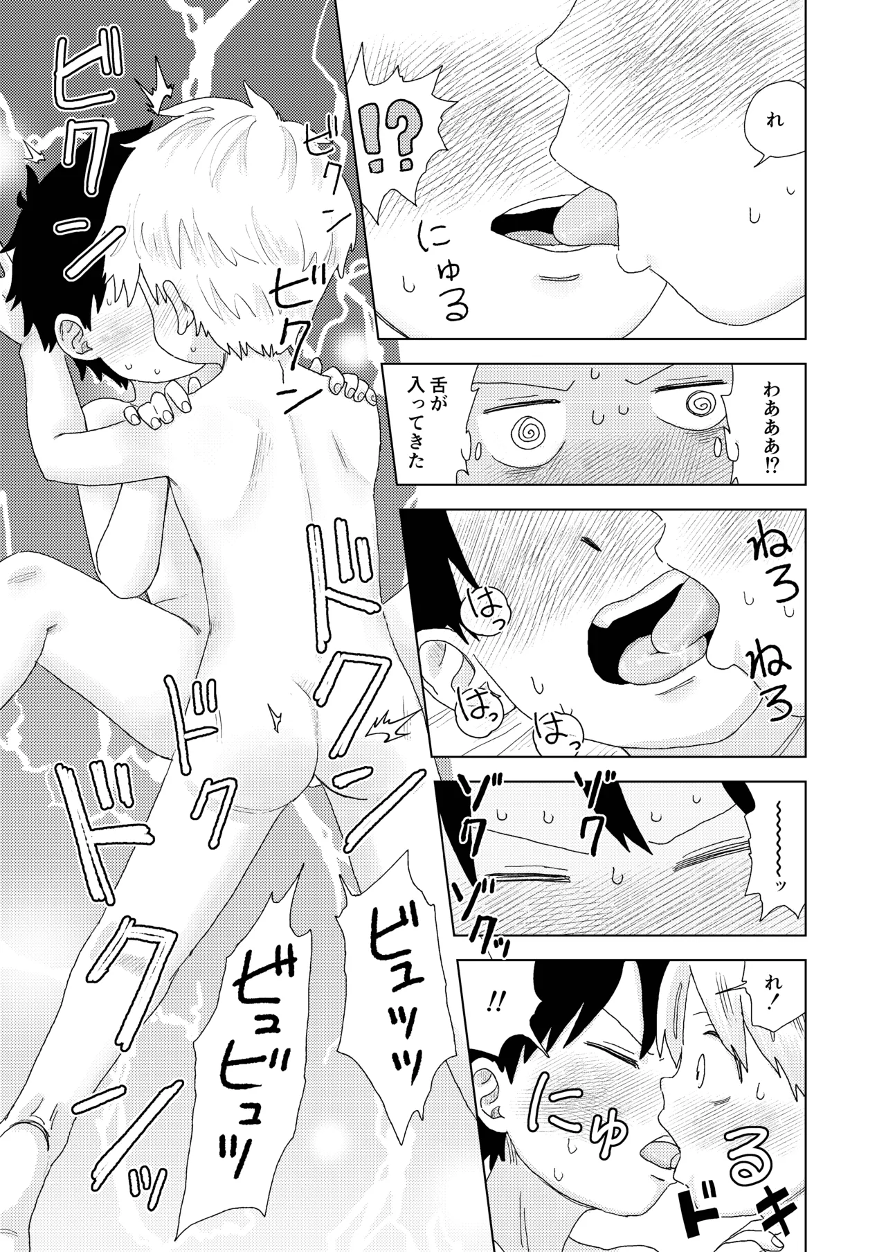 セックスしないと出れない部屋 Page.43