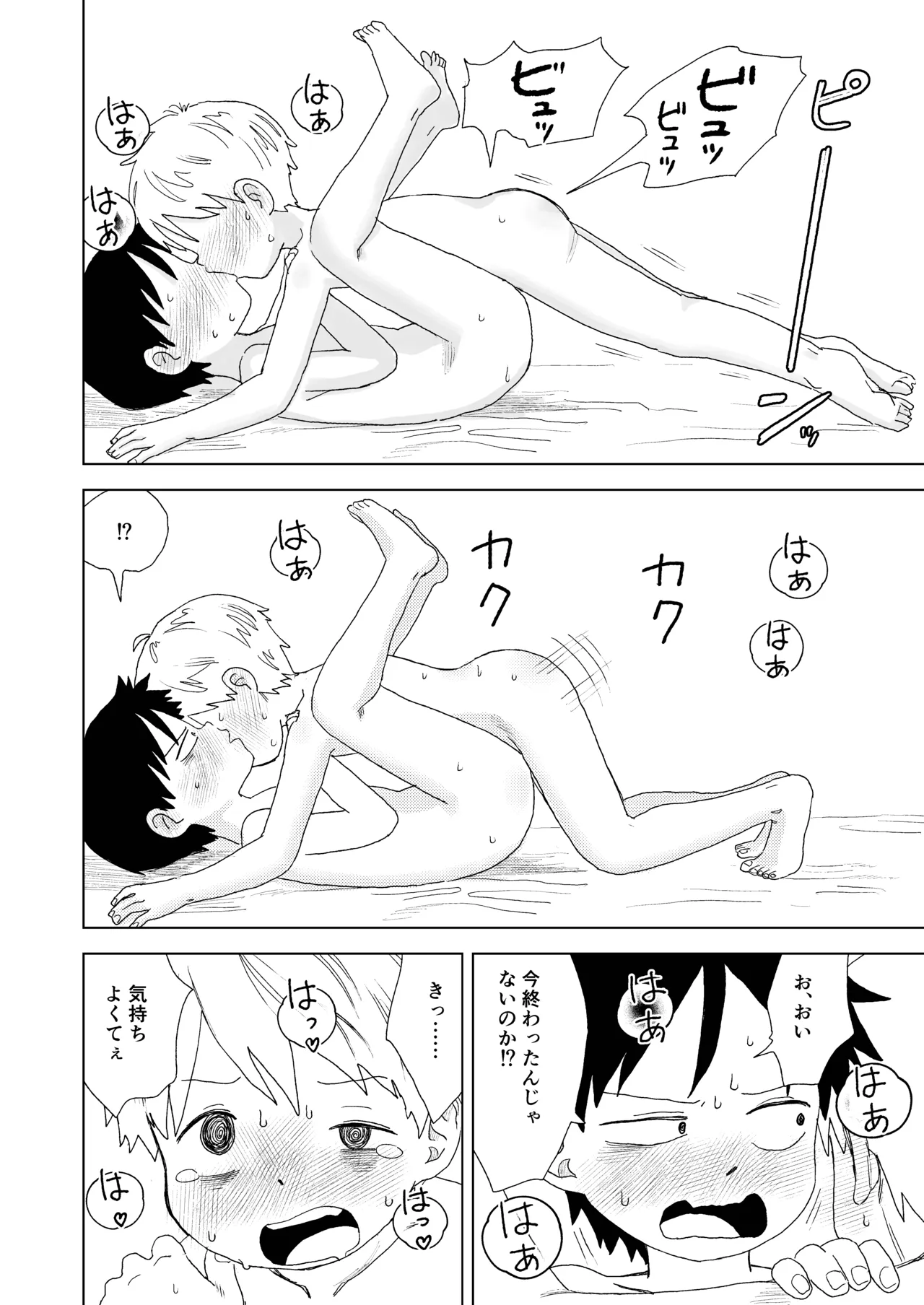 セックスしないと出れない部屋 Page.44
