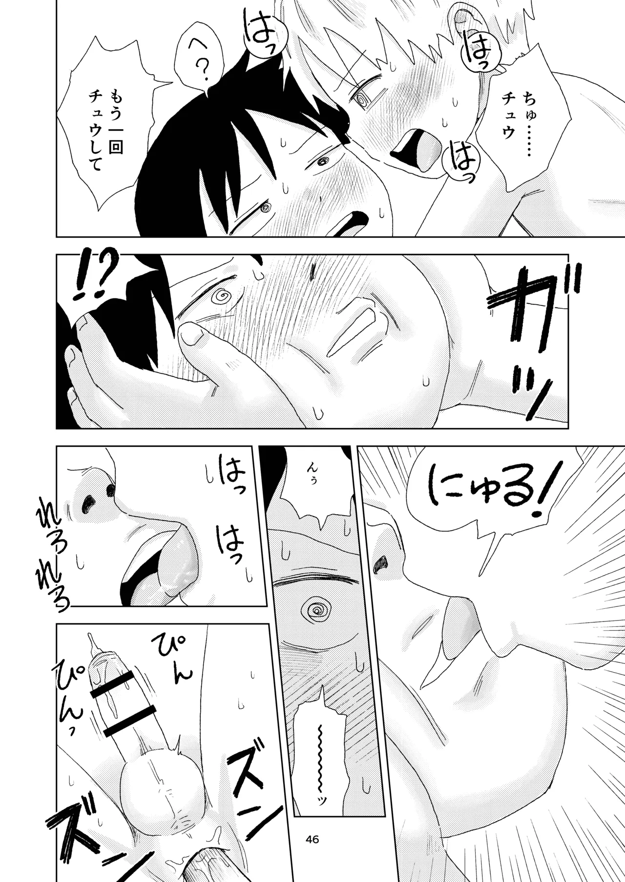 セックスしないと出れない部屋 Page.46
