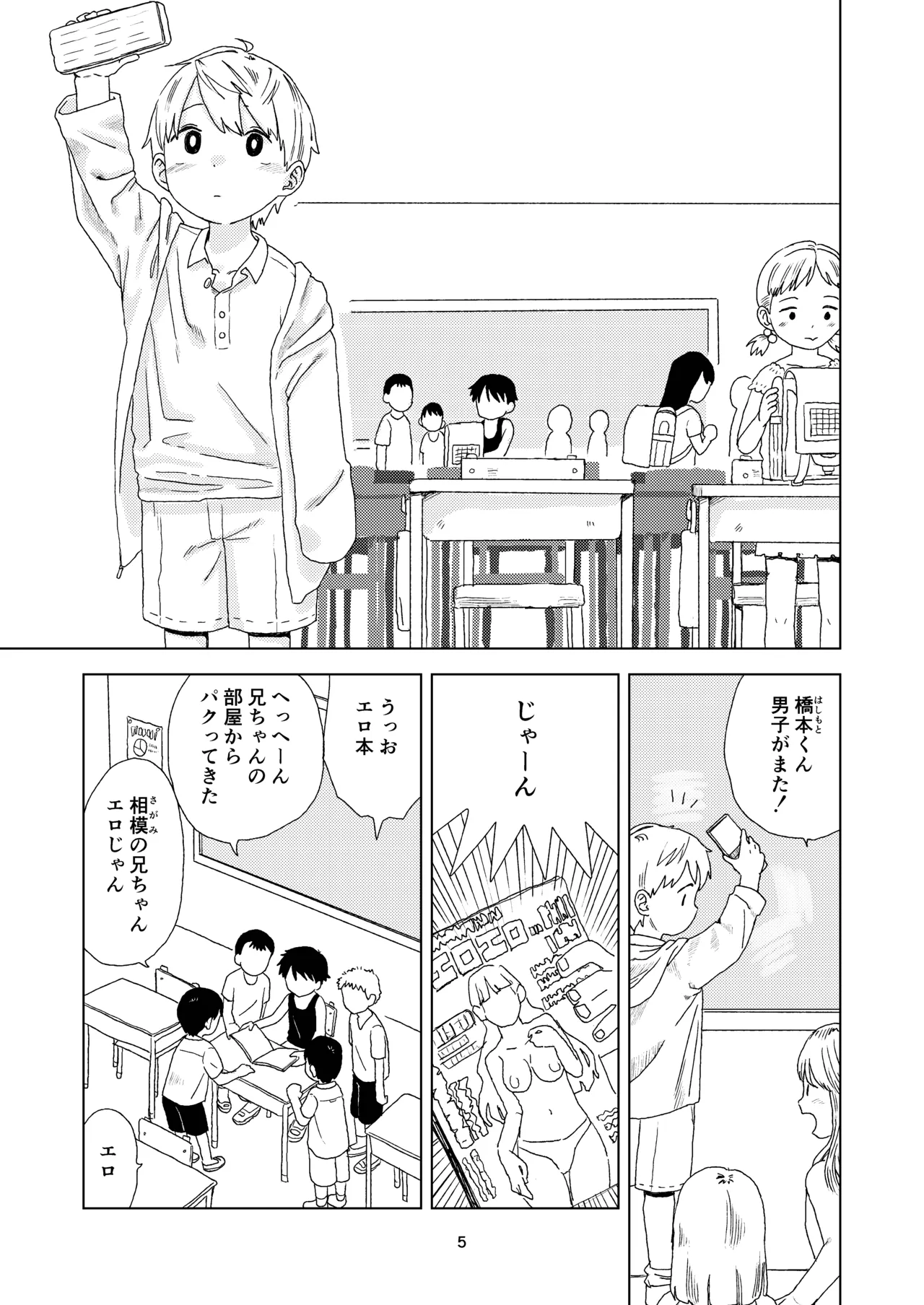 セックスしないと出れない部屋 Page.5