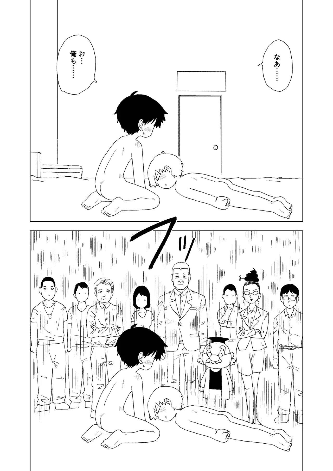 セックスしないと出れない部屋 Page.50