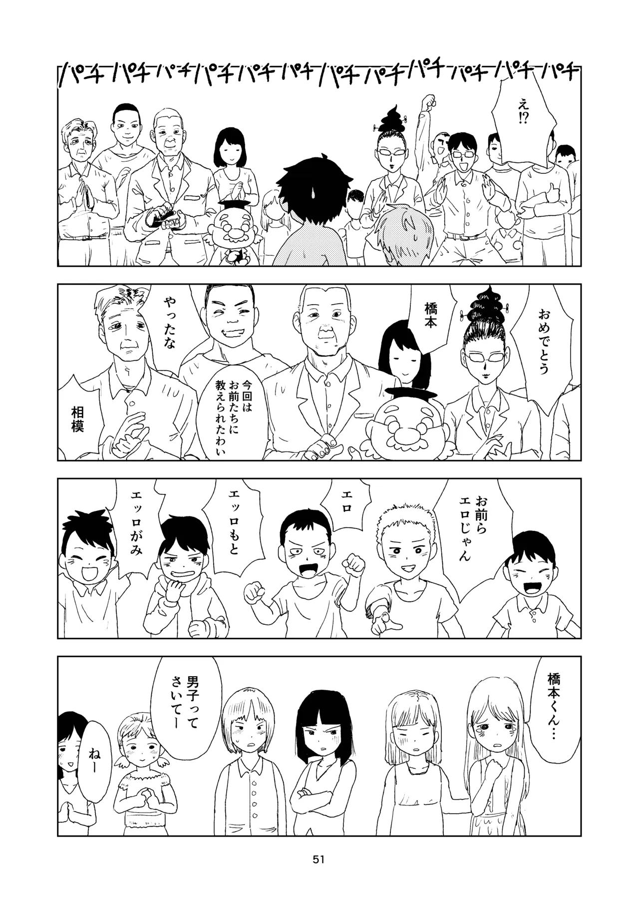セックスしないと出れない部屋 Page.51