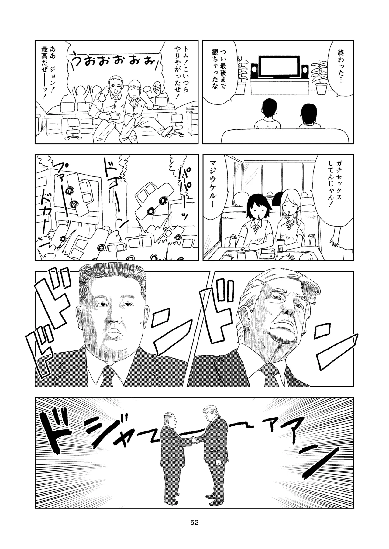 セックスしないと出れない部屋 Page.52