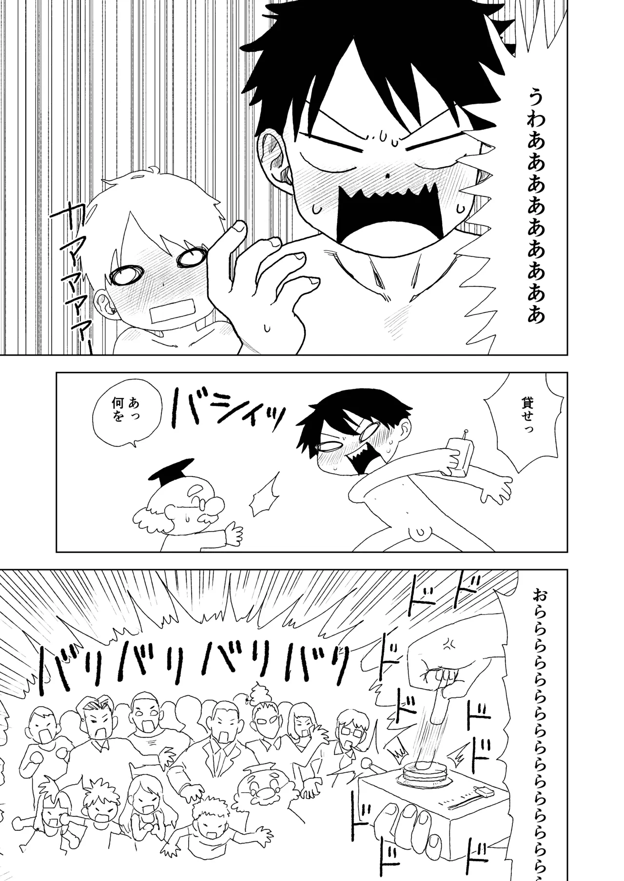 セックスしないと出れない部屋 Page.53