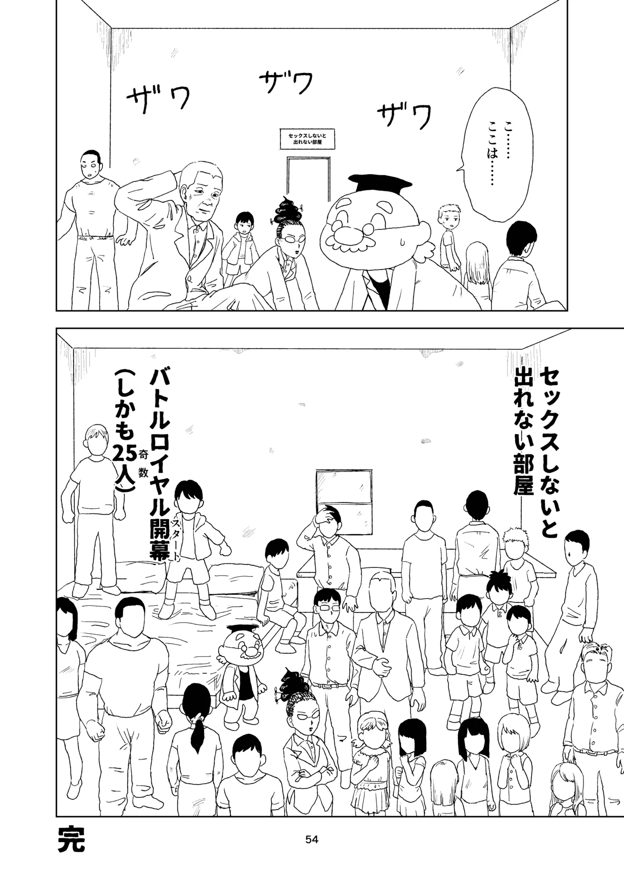 セックスしないと出れない部屋 Page.54