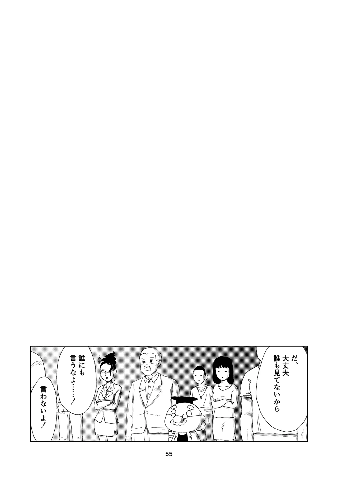 セックスしないと出れない部屋 Page.55
